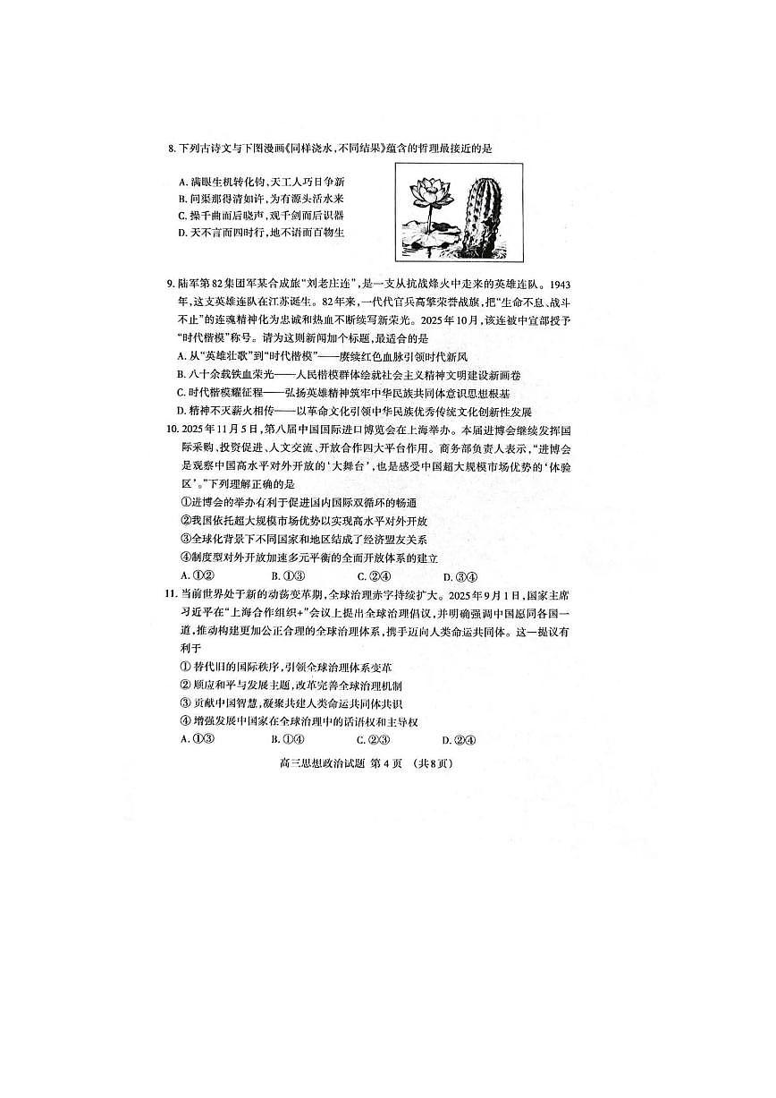 山东省泰安市2026年高三高考一模政治试题及参考答案第3页