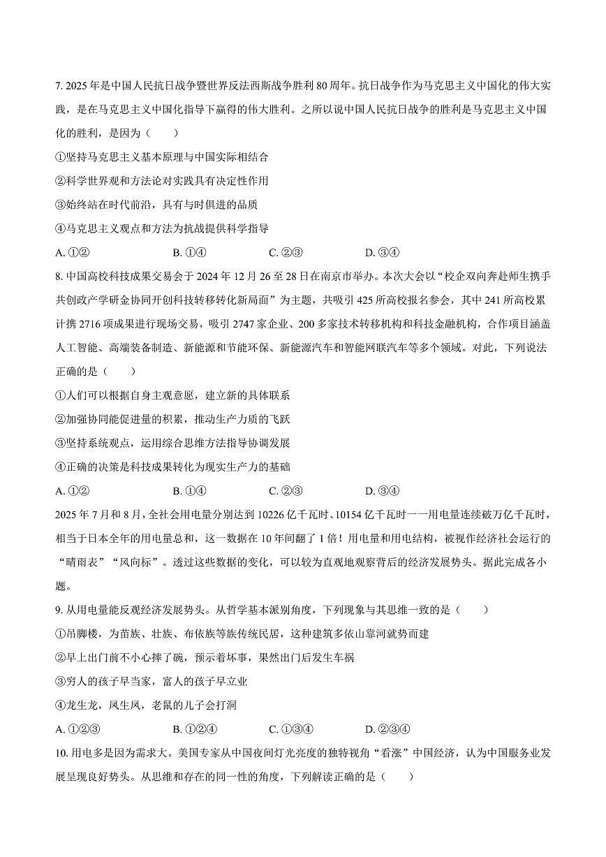 2026届安徽滁州定远县育才学校高三上学期1月月考政治试卷（含答案）第3页