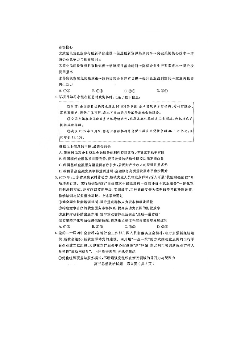 济宁市2025-2026学年高三上学期期末质检（济宁一模）政治卷含答案第2页