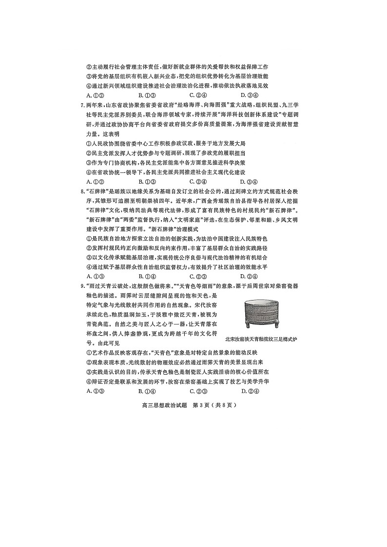 济宁市2025-2026学年高三上学期期末质检（济宁一模）政治卷含答案第3页