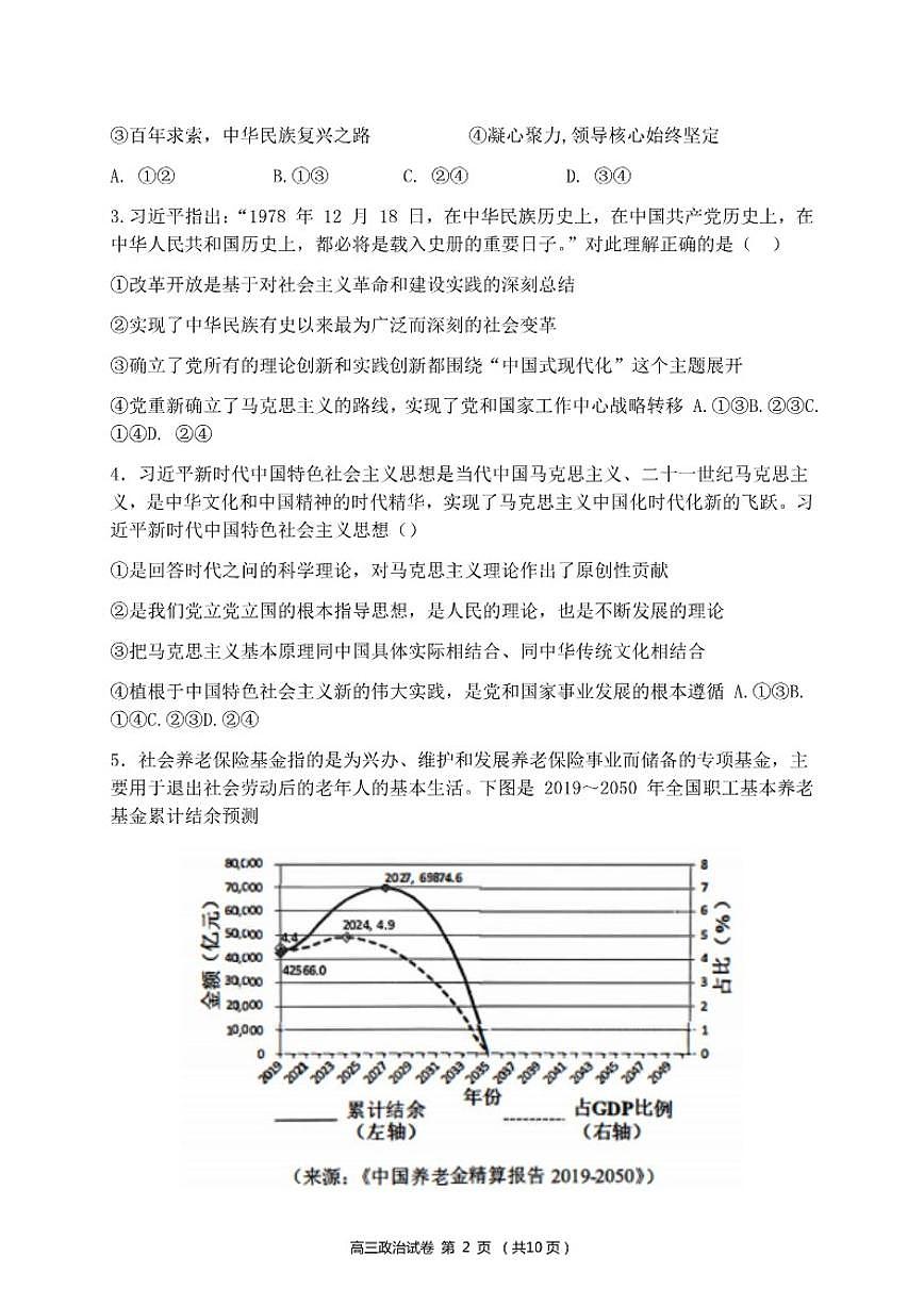 2026届安徽六安市上学期高三期末学业水平检测（一模）政治试题（含答案）第2页