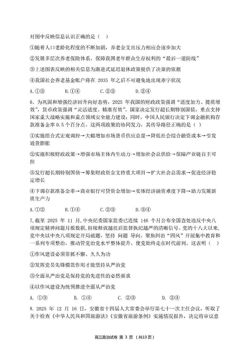 2026届安徽六安市上学期高三期末学业水平检测（一模）政治试题（含答案）第3页
