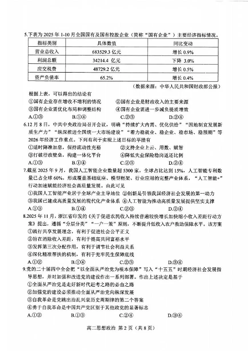 浙江省杭州市2026学年第一学期高二年级期末思想政治试卷（含答案）第2页