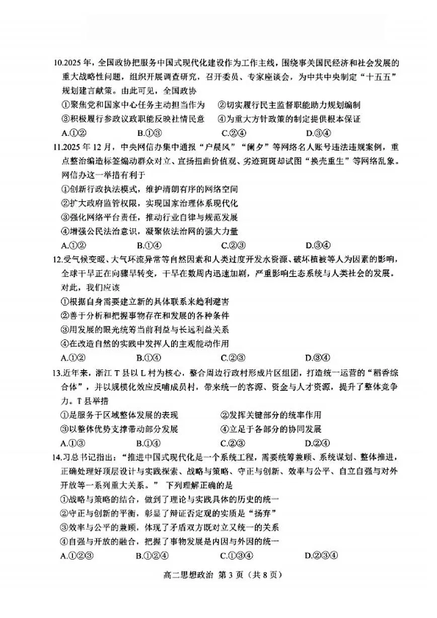 浙江省杭州市2026学年第一学期高二年级期末思想政治试卷（含答案）第3页