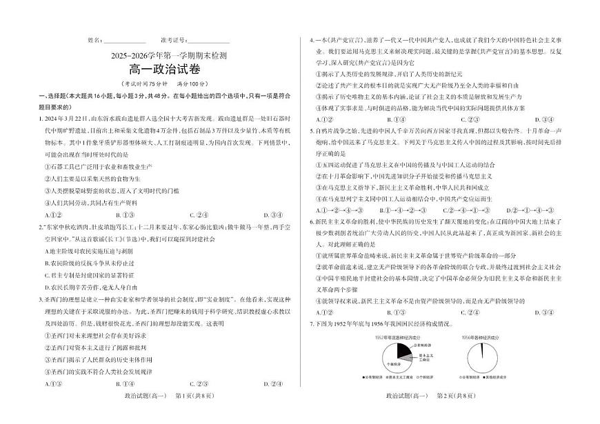 2025-2026学年山西省大同市高一第一学期期末政治试题（含答案）第1页