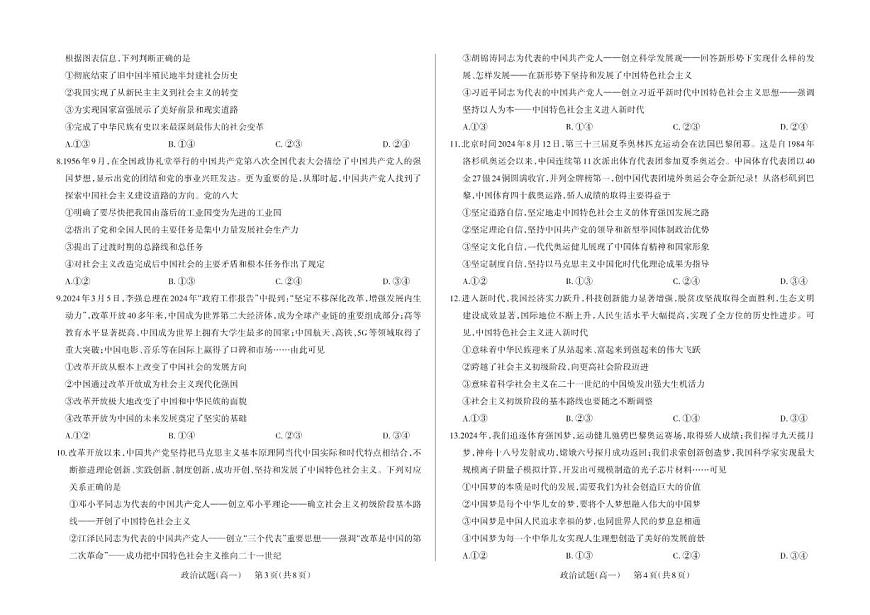 2025-2026学年山西省大同市高一第一学期期末政治试题（含答案）第2页