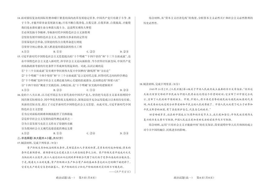 2025-2026学年山西省大同市高一第一学期期末政治试题（含答案）第3页