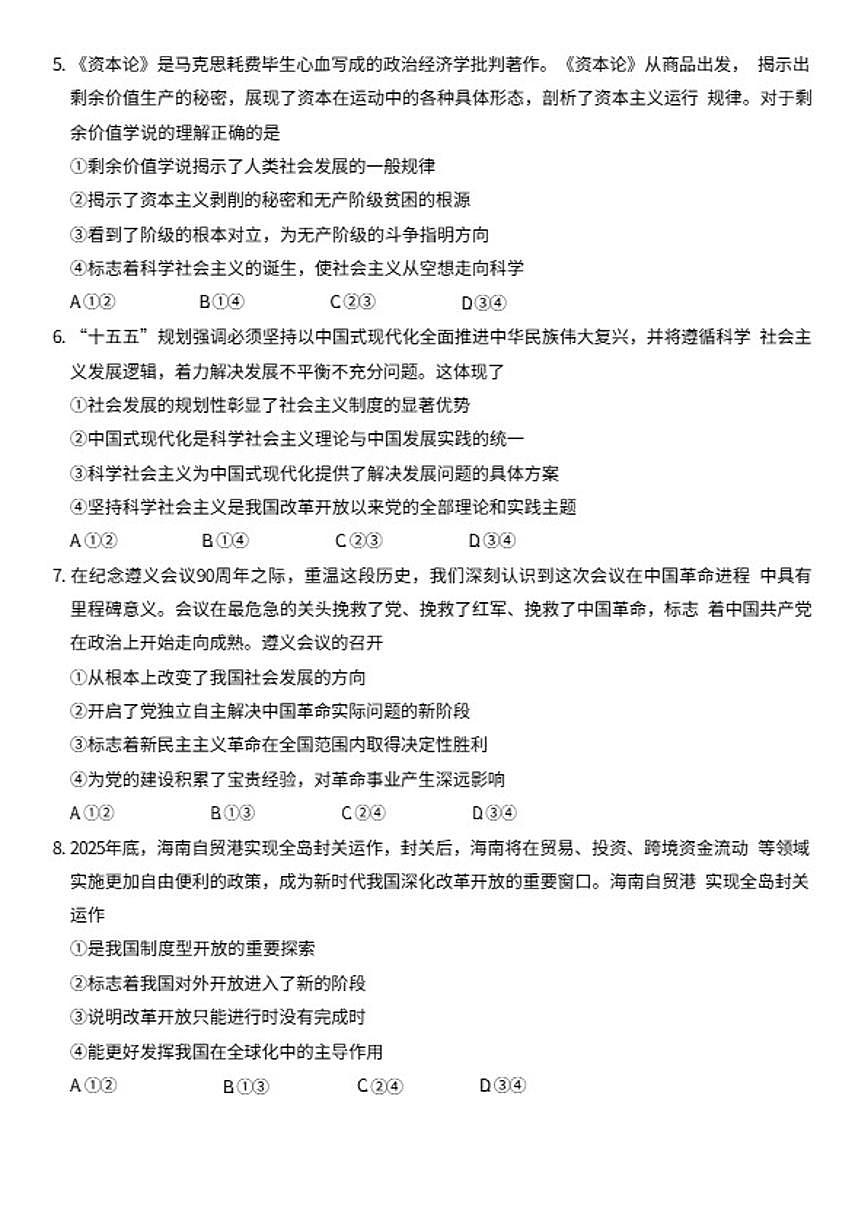 2025-2026学年四川省绵阳市高一上学期期末教学质量测试思想政治试卷（含答案）第2页