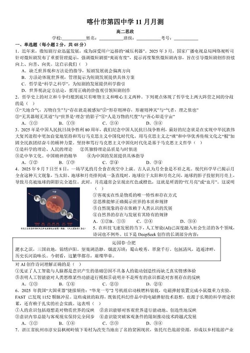 2025-2026学年新疆维吾尔自治区喀什地区喀什市第四中学高二上学期期中考试政治试题（含答案）第1页