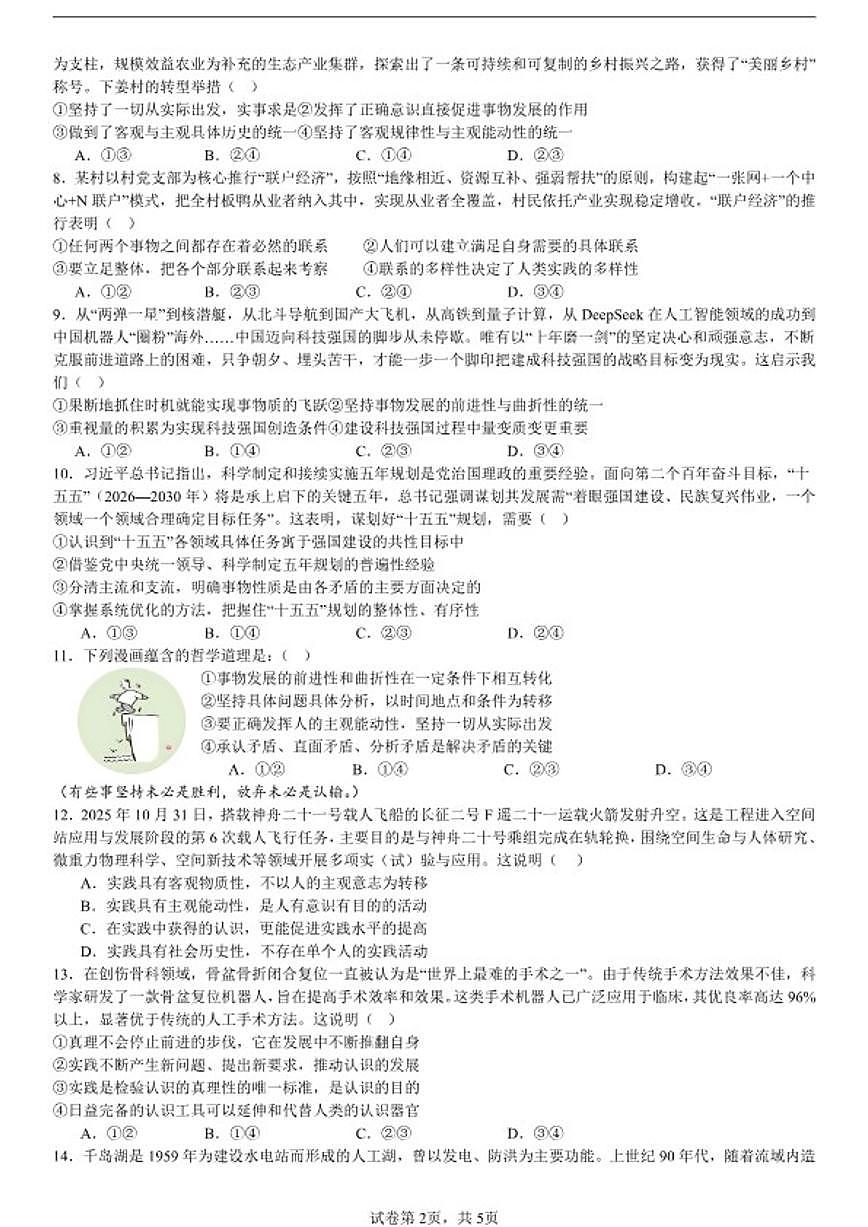 2025-2026学年新疆维吾尔自治区喀什地区喀什市第四中学高二上学期期中考试政治试题（含答案）第2页