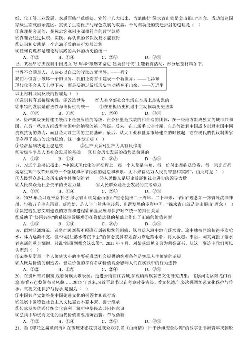 2025-2026学年新疆维吾尔自治区喀什地区喀什市第四中学高二上学期期中考试政治试题（含答案）第3页