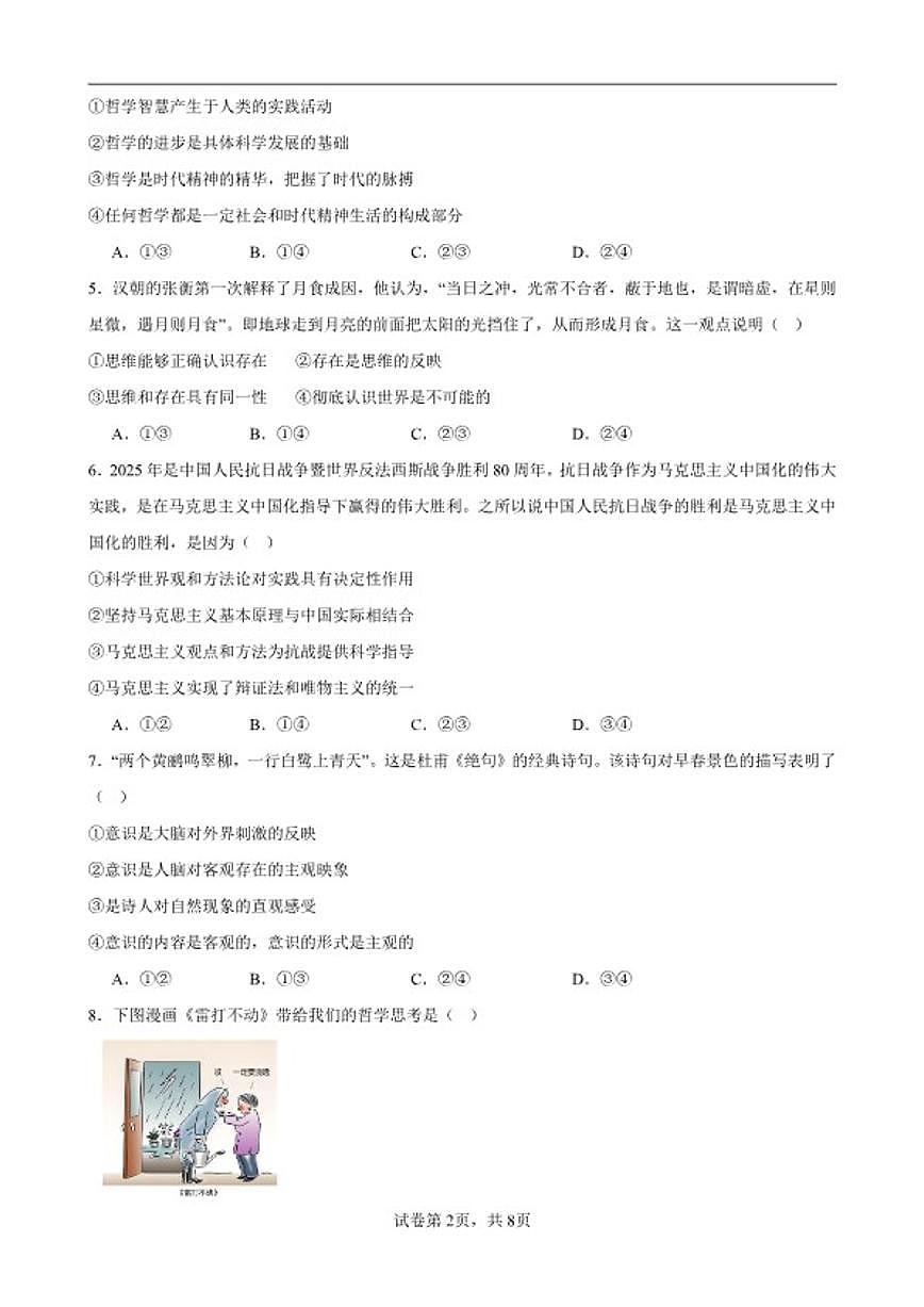 2025-2026学年重庆市涪陵实验中学校高二上学期期中考试政治试题（含答案）第2页