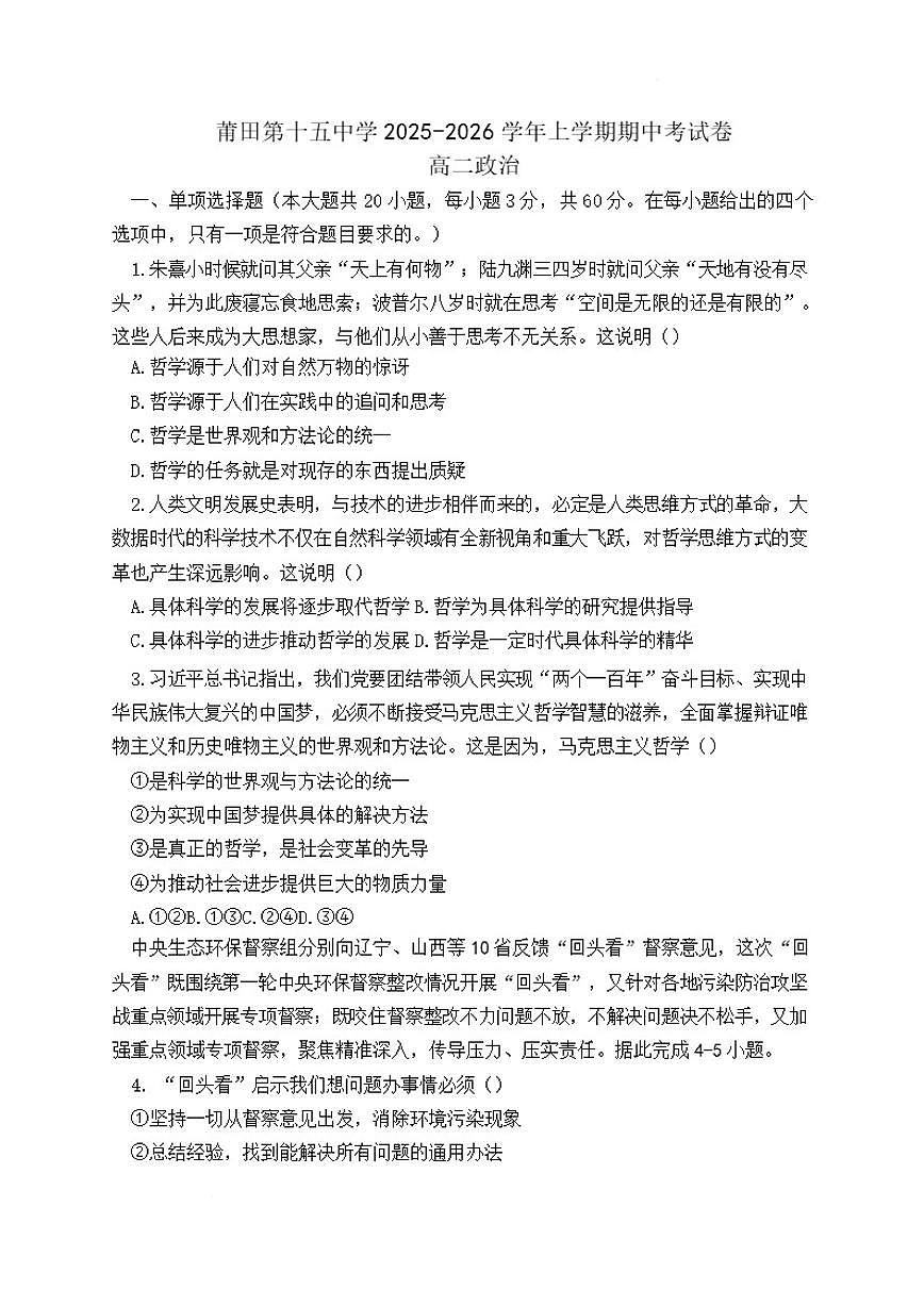 2025-2026学年福建省莆田第十五中学高二上学期期中考试政治试题（含答案）第1页