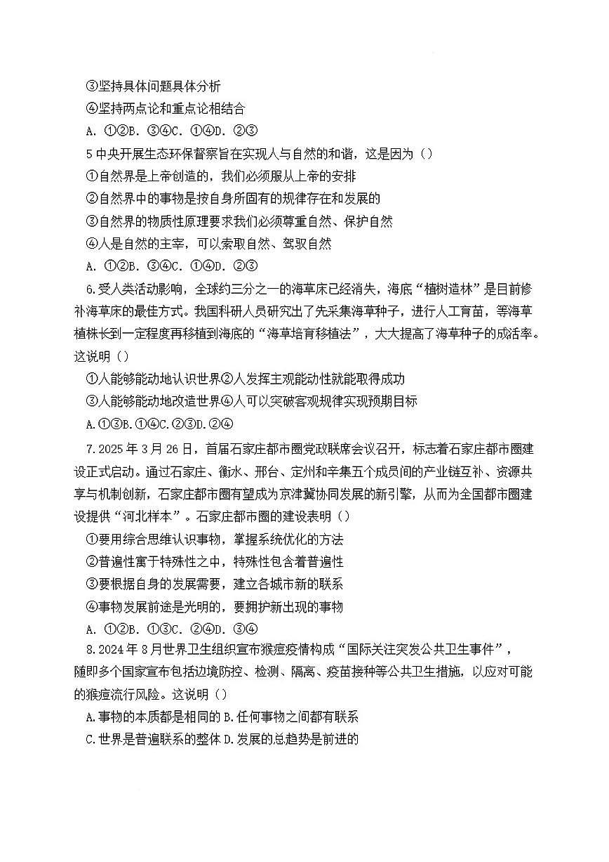 2025-2026学年福建省莆田第十五中学高二上学期期中考试政治试题（含答案）第3页