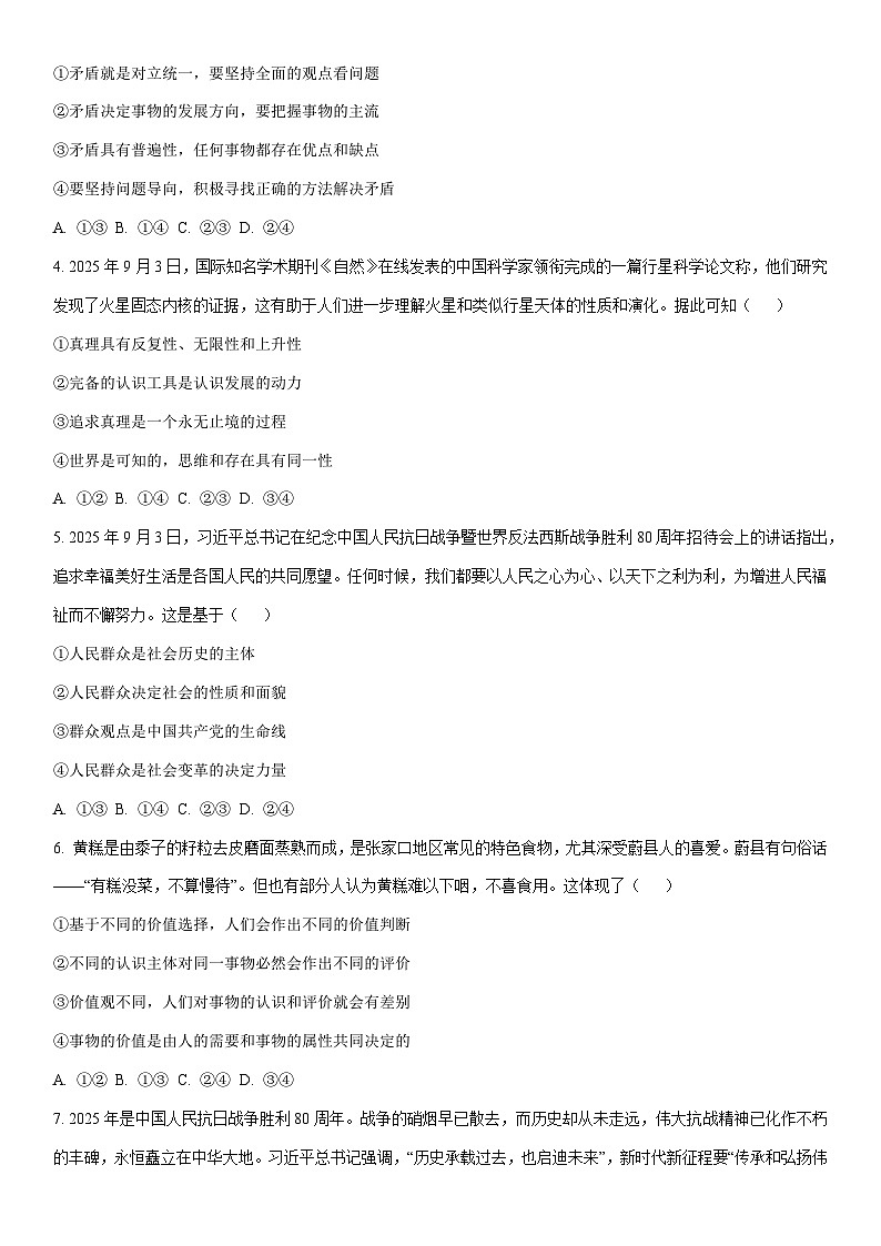 2025-2026学年河北省张家口市高二上学期期末教学质量监测道德与法治试卷（学生版）第2页