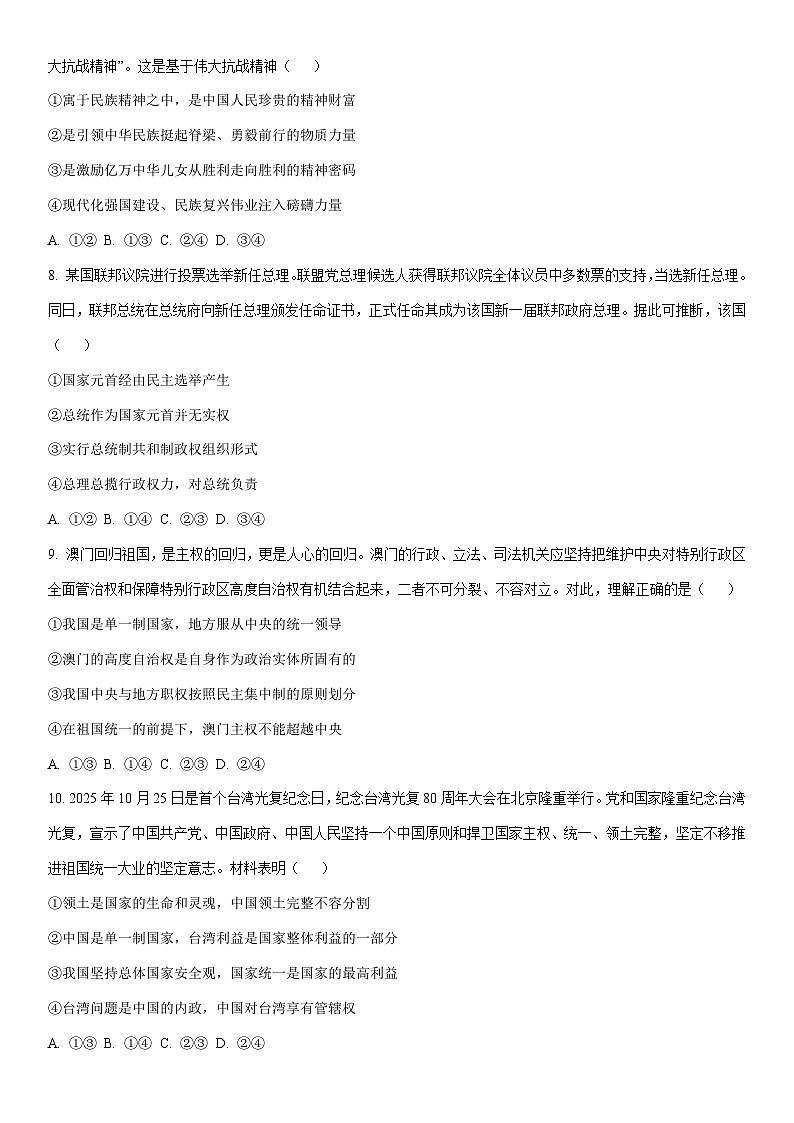 2025-2026学年河北省张家口市高二上学期期末教学质量监测道德与法治试卷（学生版）第3页