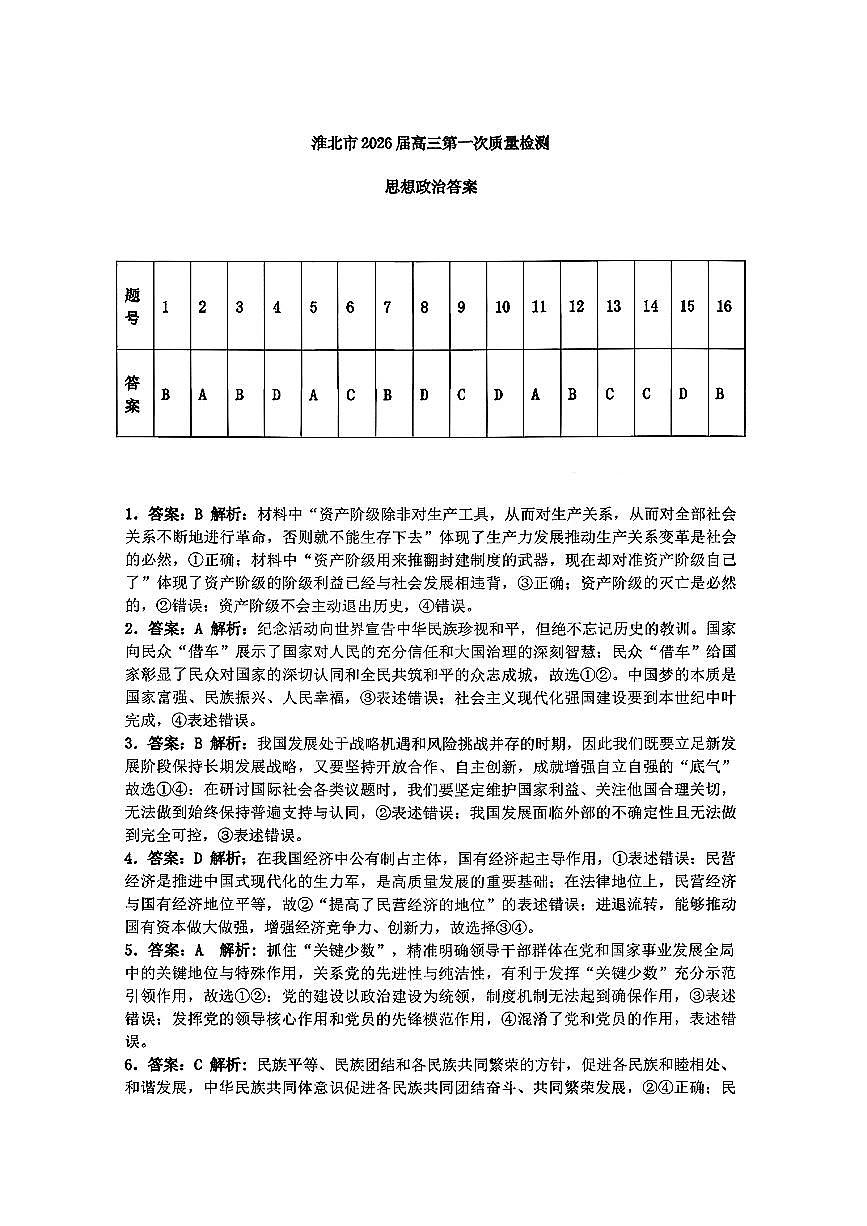 政治答案第1页