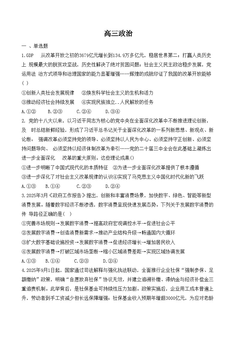 天津市第一0二中学2025-2026学年高三上学期11月期中考试政治试题（含答案）第1页