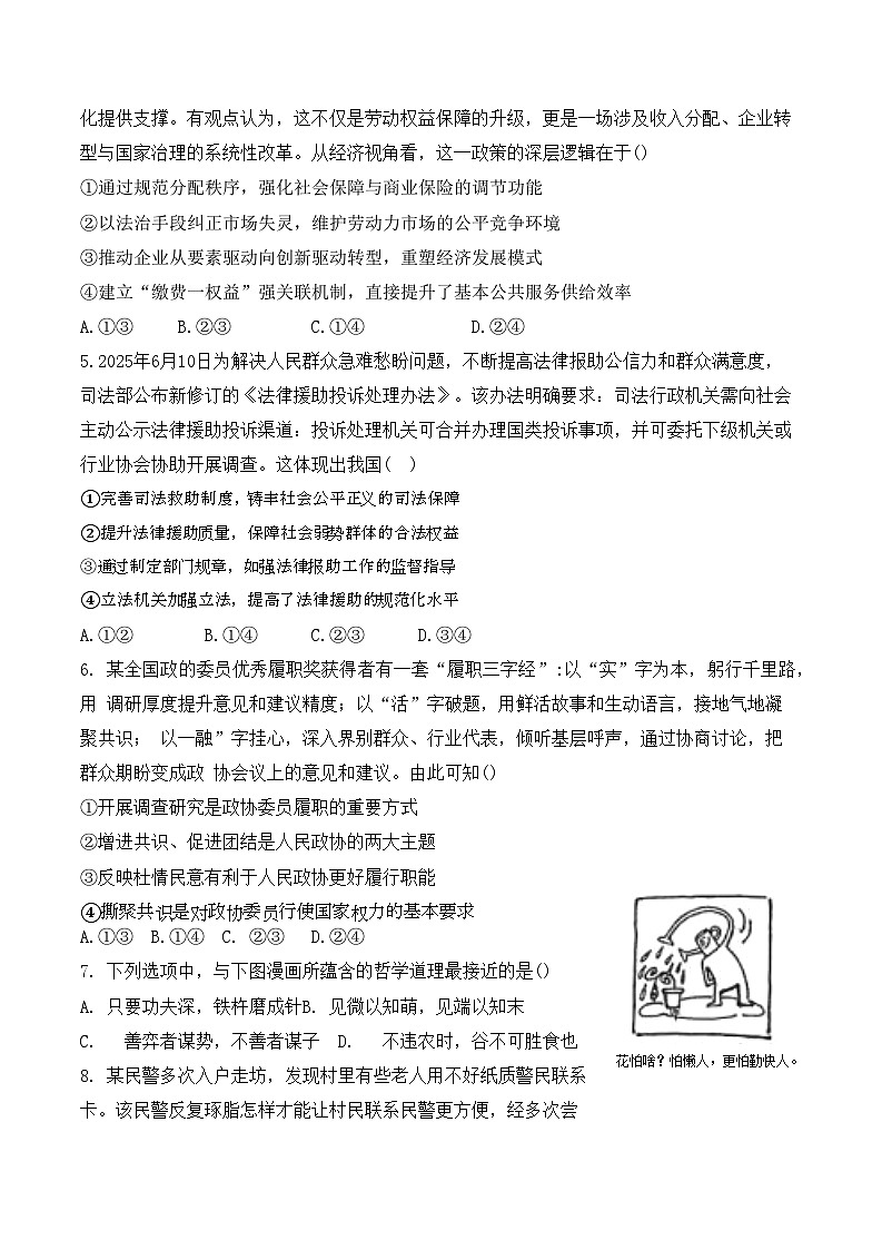 天津市第一0二中学2025-2026学年高三上学期11月期中考试政治试题（含答案）第2页