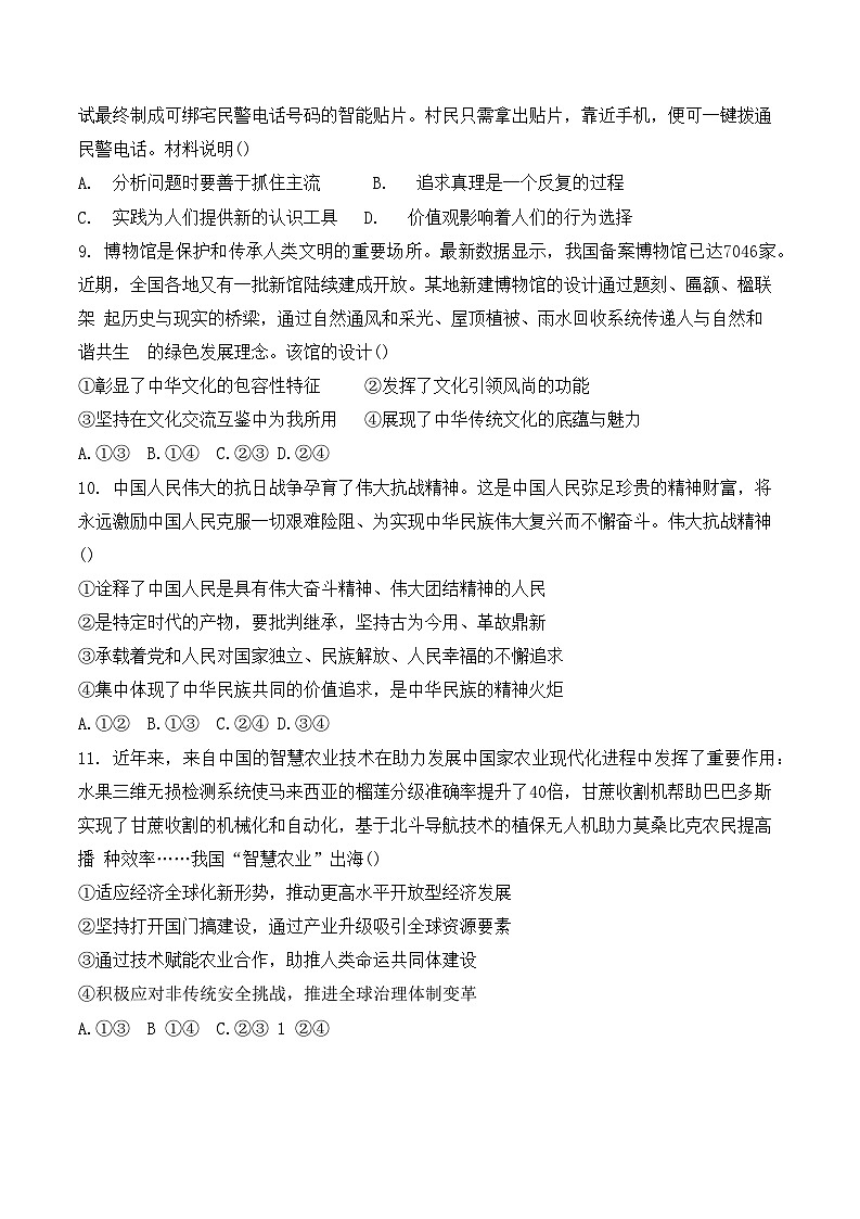 天津市第一0二中学2025-2026学年高三上学期11月期中考试政治试题（含答案）第3页