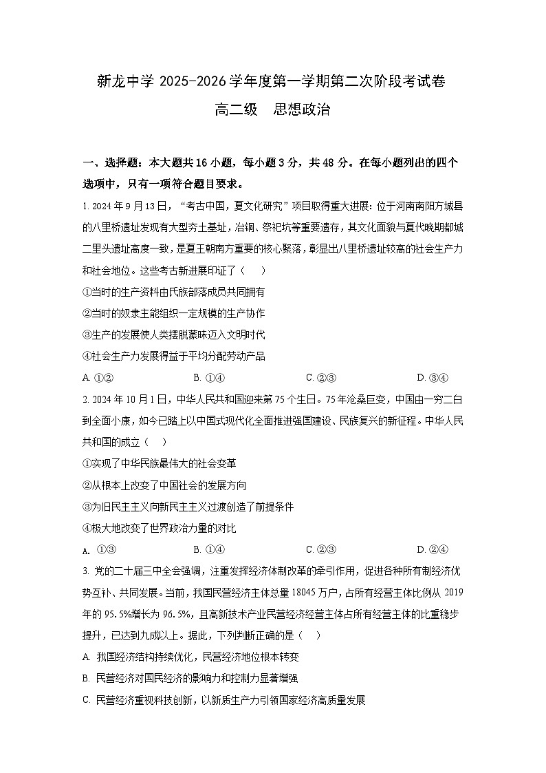 广东省陆丰市东海新龙中学2025-2026学年高二上学期11月期中考试政治试题（含答案）第1页