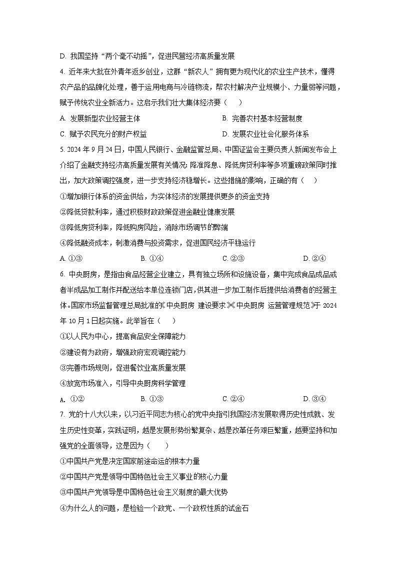 广东省陆丰市东海新龙中学2025-2026学年高二上学期11月期中考试政治试题（含答案）第2页