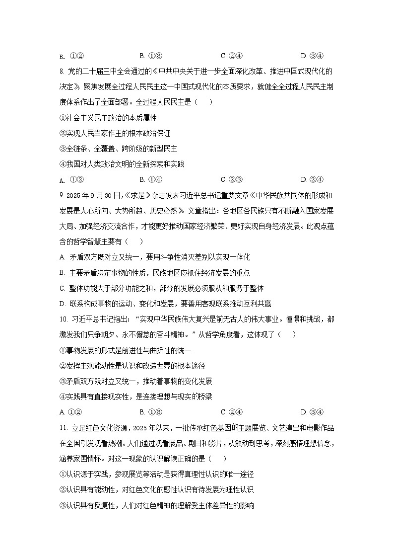 广东省陆丰市东海新龙中学2025-2026学年高二上学期11月期中考试政治试题（含答案）第3页