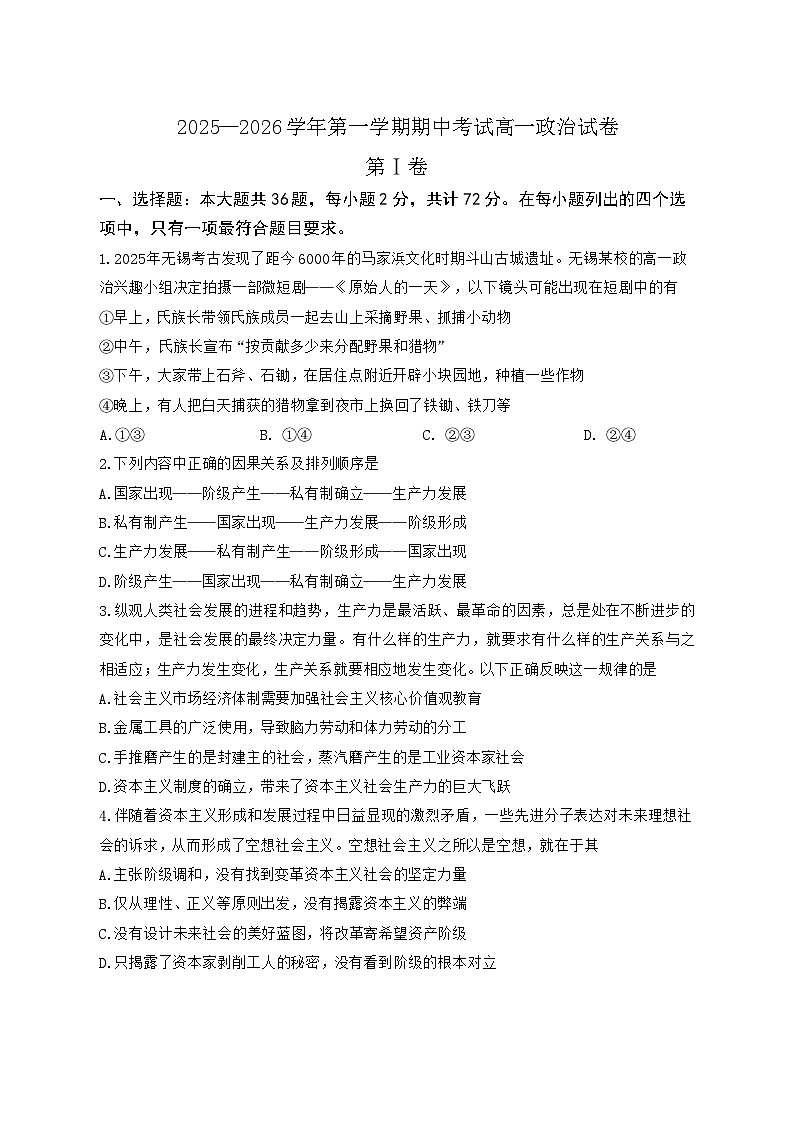 江苏省泰州市靖江高级中学2025-2026学年高一上学期11月期中考试政治试题（含答案）第1页