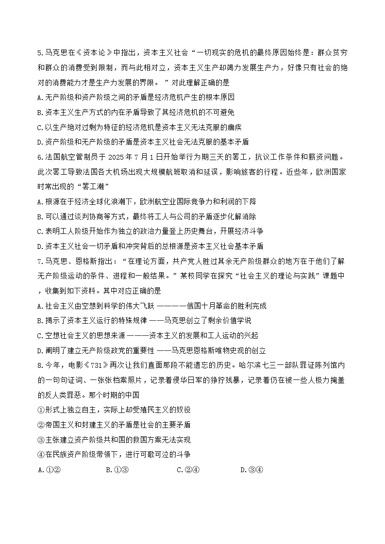 江苏省泰州市靖江高级中学2025-2026学年高一上学期11月期中考试政治试题（含答案）第2页