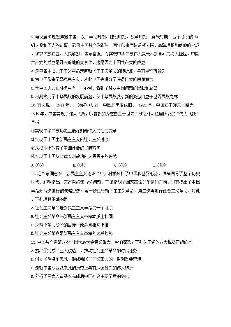 江苏省泰州市靖江高级中学2025-2026学年高一上学期11月期中考试政治试题（含答案）第3页