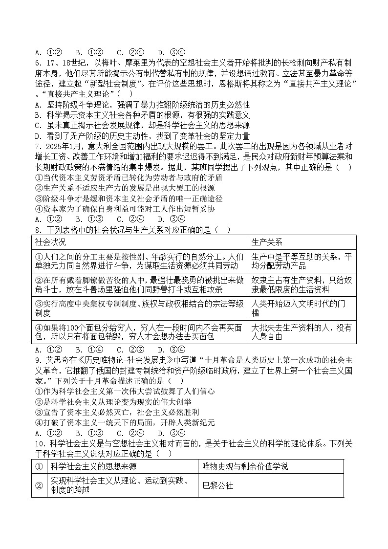 福建省莆田第二十五中学2025-2026学年高一上学期期中考试政治试卷（含答案）第2页