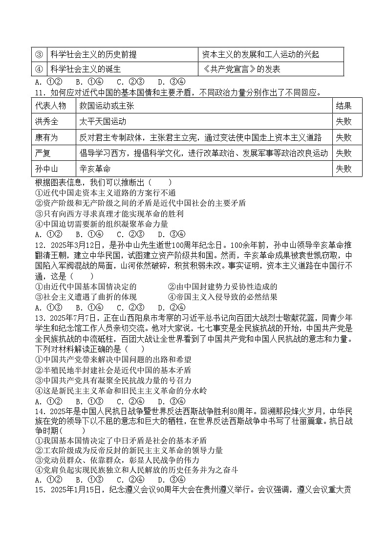 福建省莆田第二十五中学2025-2026学年高一上学期期中考试政治试卷（含答案）第3页