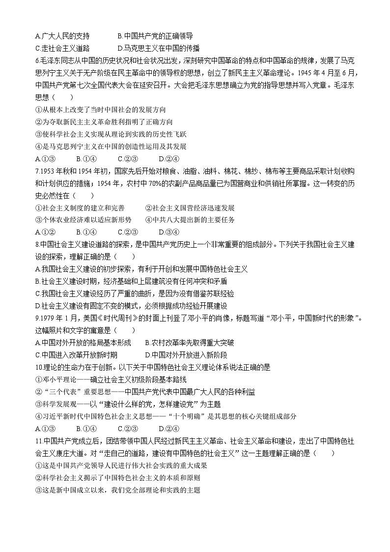 贵州省毕节市大方县2025-2026学年高一上学期11月期中考试政治试题（含答案）第2页