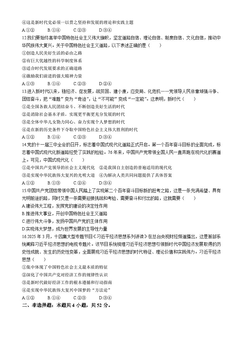 贵州省毕节市大方县2025-2026学年高一上学期11月期中考试政治试题（含答案）第3页