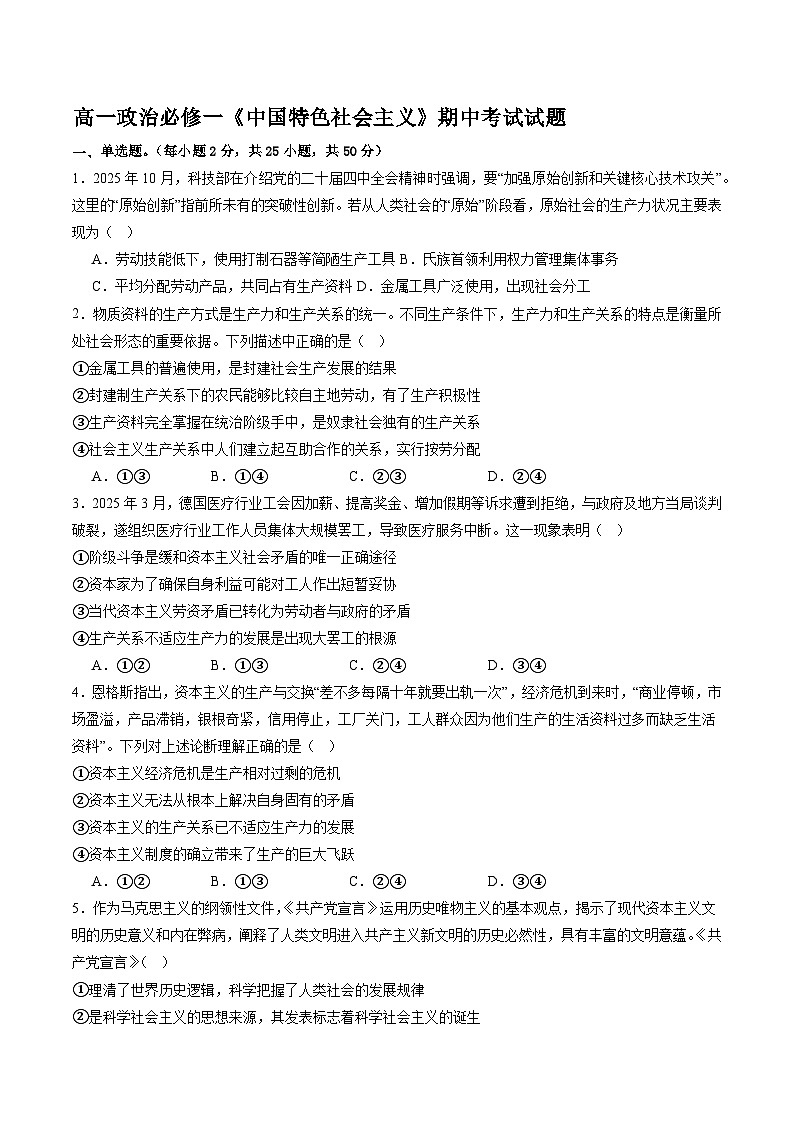 陕西省丹凤中学2025-2026学年高一上学期期中考试政治试题（含答案）第1页