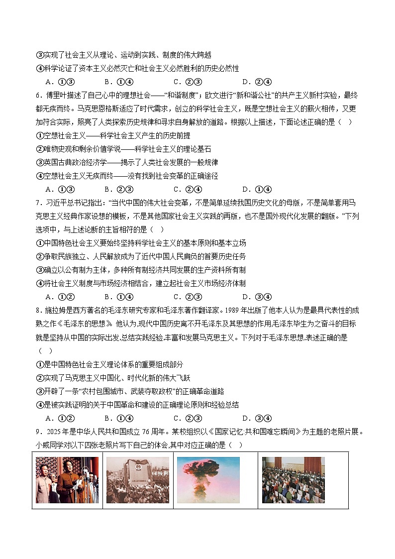 陕西省丹凤中学2025-2026学年高一上学期期中考试政治试题（含答案）第2页