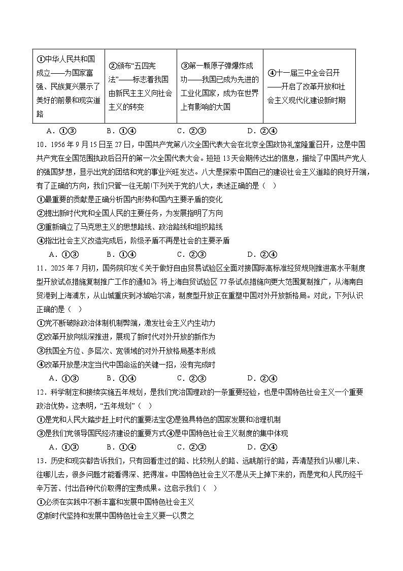 陕西省丹凤中学2025-2026学年高一上学期期中考试政治试题（含答案）第3页