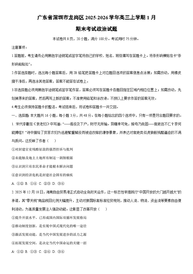 2025-2026学年广东省深圳市龙岗区高三上学期1月期末考试政治试卷（学生版）第1页