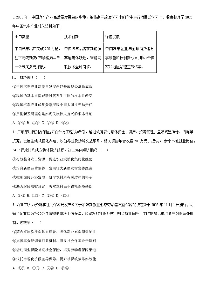 2025-2026学年广东省深圳市龙岗区高三上学期1月期末考试政治试卷（学生版）第2页