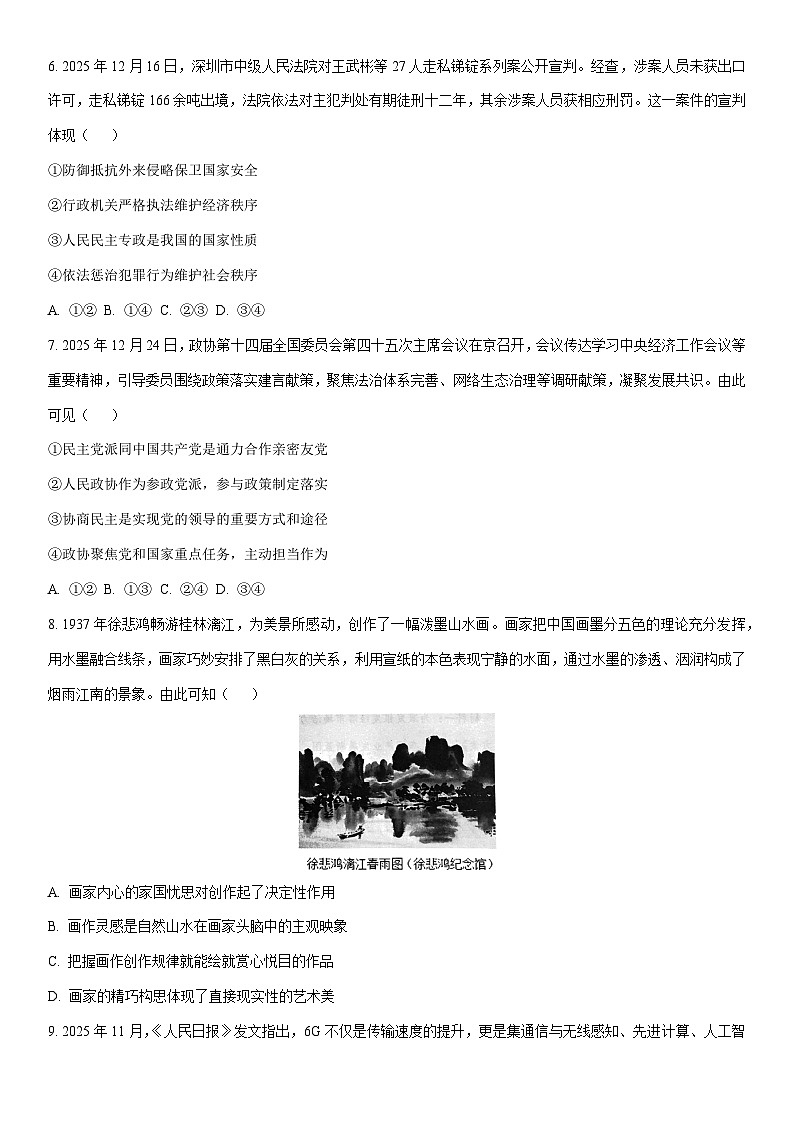 2025-2026学年广东省深圳市龙岗区高三上学期1月期末考试政治试卷（学生版）第3页