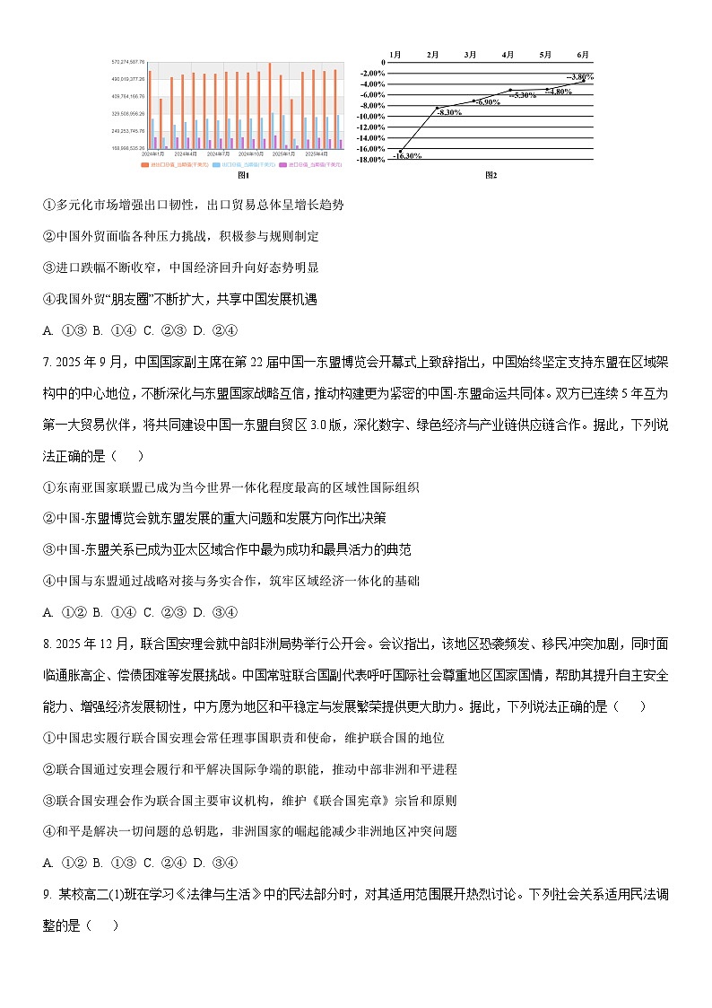 2025-2026学年山东省济宁市部分学校高二上学期1月阶段(月考)检测道德与法治试卷（学生版）第3页