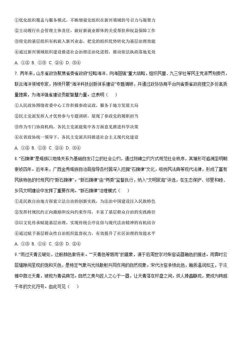 2025-2026学年山东省济宁市高三上学期1月期末考试政治试卷（学生版）第3页