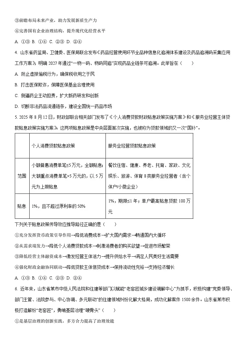 2025-2026学年山东省泰安市高三上学期期末考试（A）政治试卷（学生版）第2页