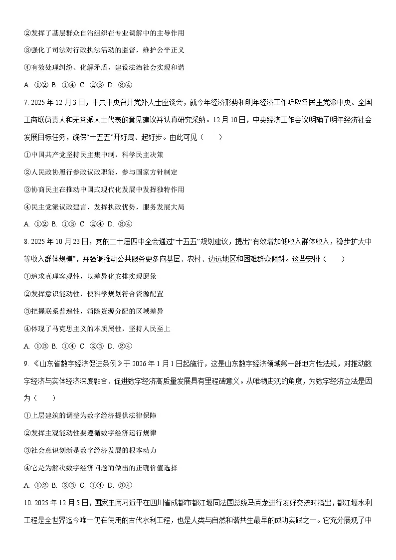 2025-2026学年山东省泰安市高三上学期期末考试（A）政治试卷（学生版）第3页