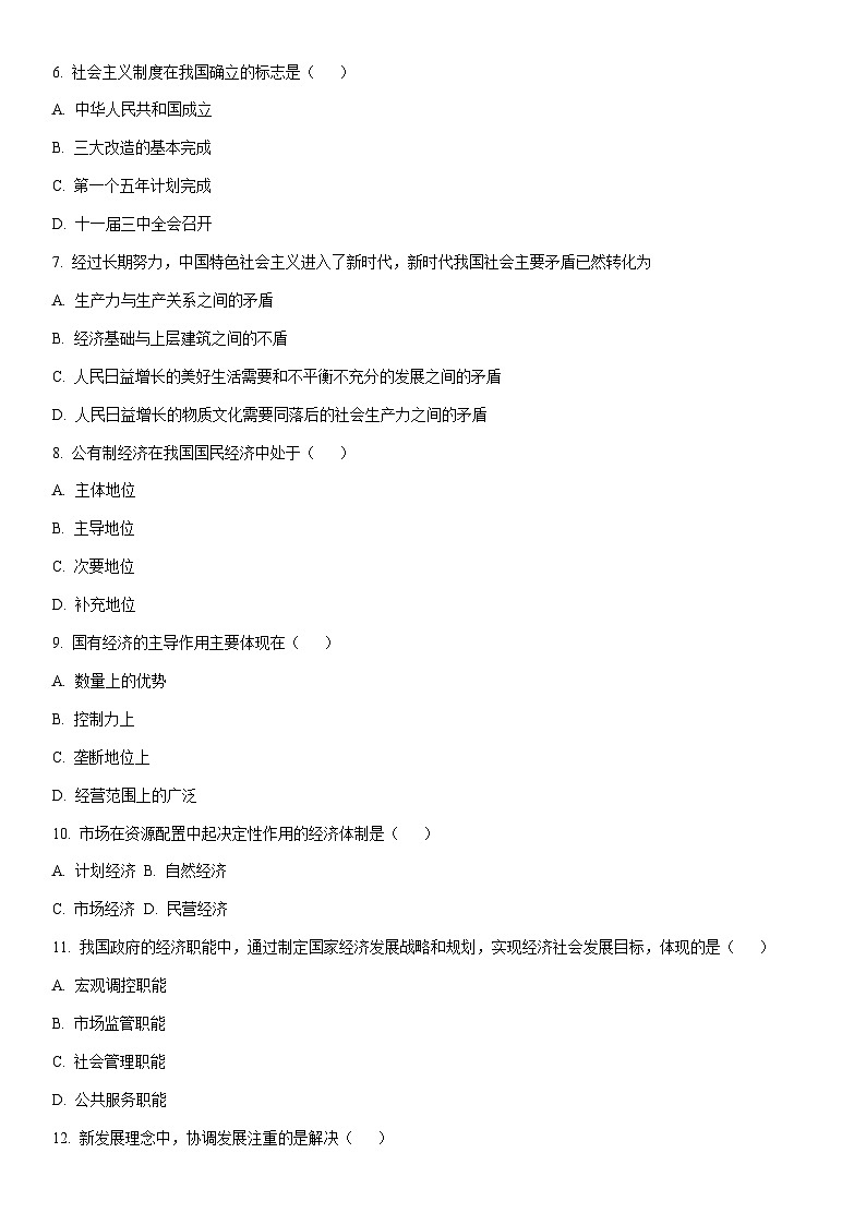 2025-2026学年四川省部分高中高一上学期期末模拟考试道德与法治试卷（学生版）第2页