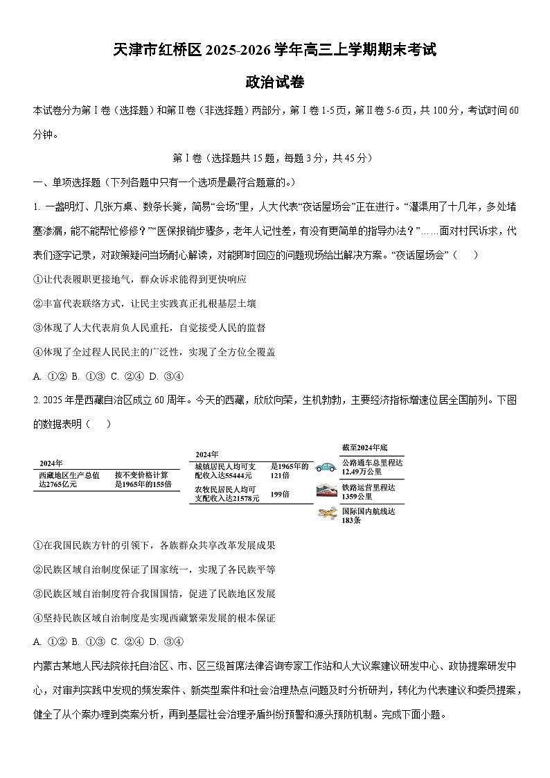 2025-2026学年天津市红桥区高三上学期期末考试政治试卷（学生版）第1页