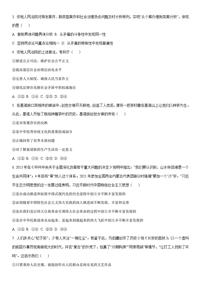 2025-2026学年天津市红桥区高三上学期期末考试政治试卷（学生版）第2页