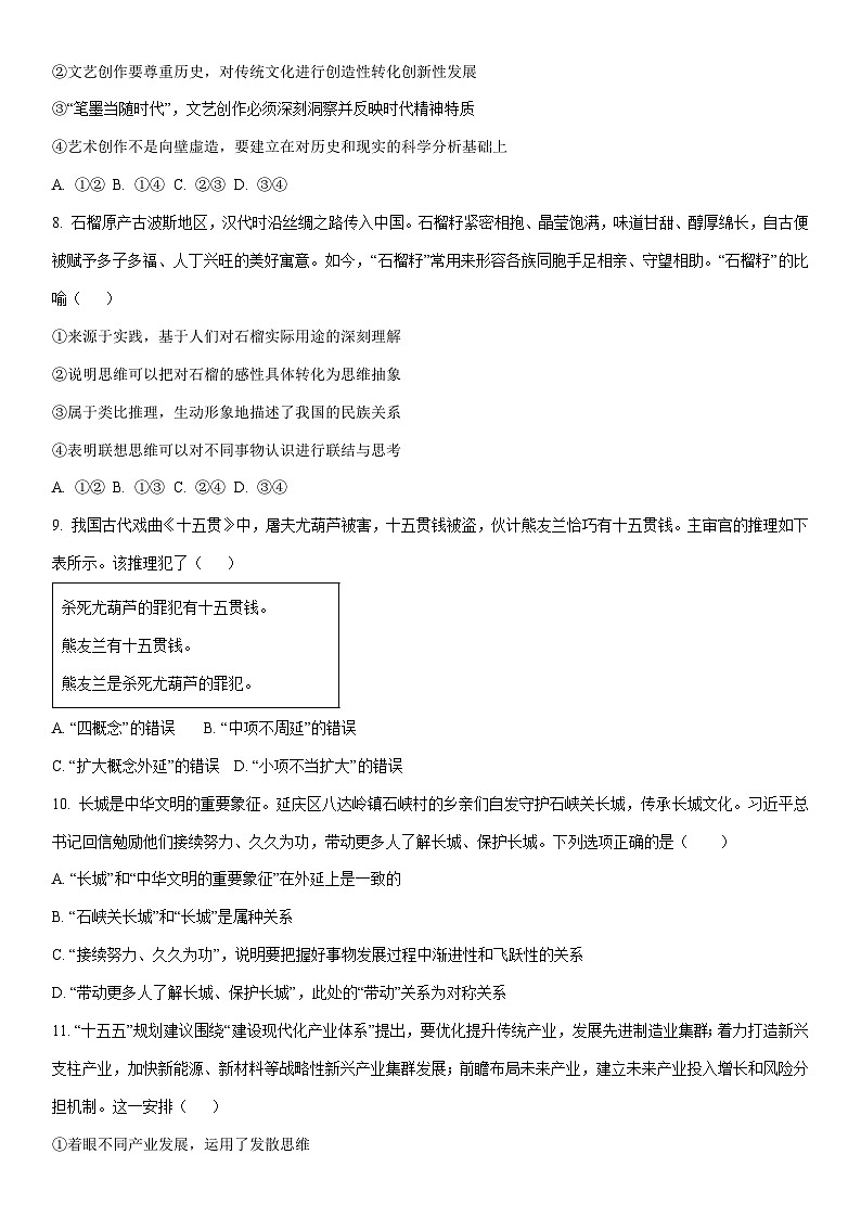 2025-2026学年天津市红桥区高三上学期期末考试政治试卷（学生版）第3页