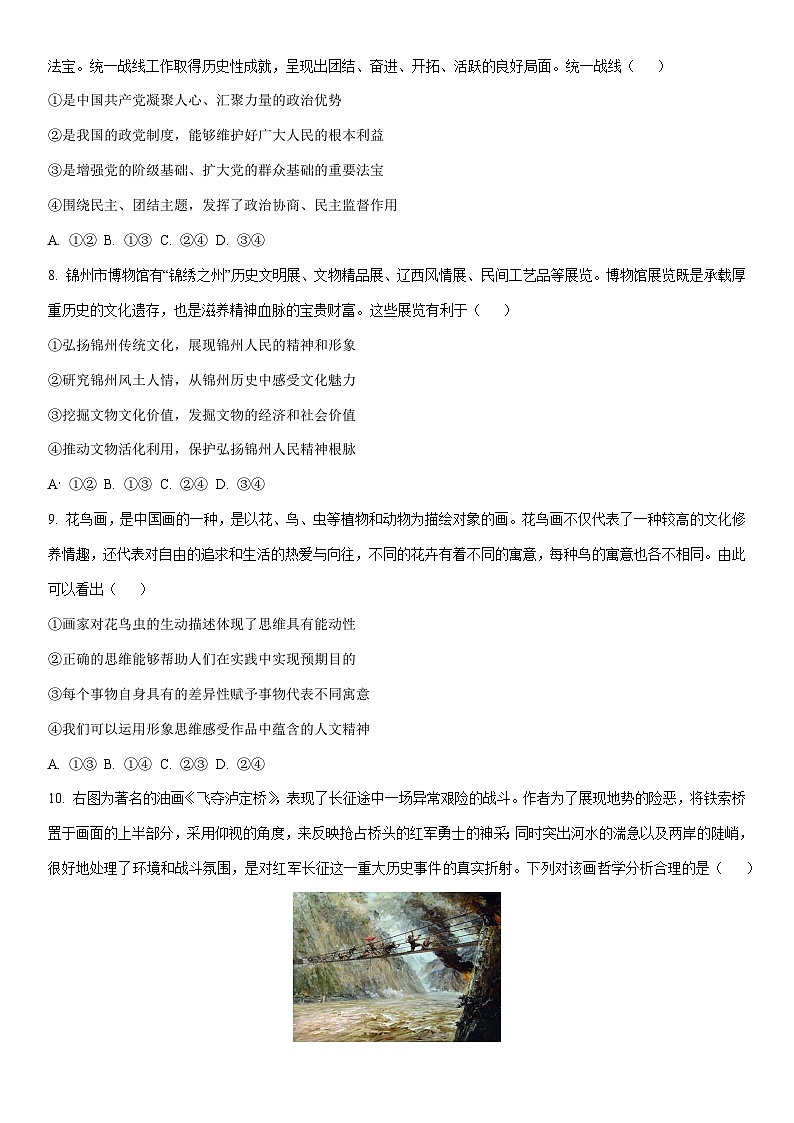 2024-2025学年辽宁省锦州市高三上学期1月期末考试政治试卷（学生版）第3页