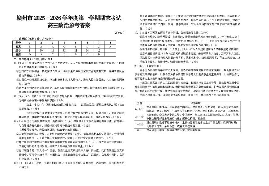 政治试题卷答案第1页